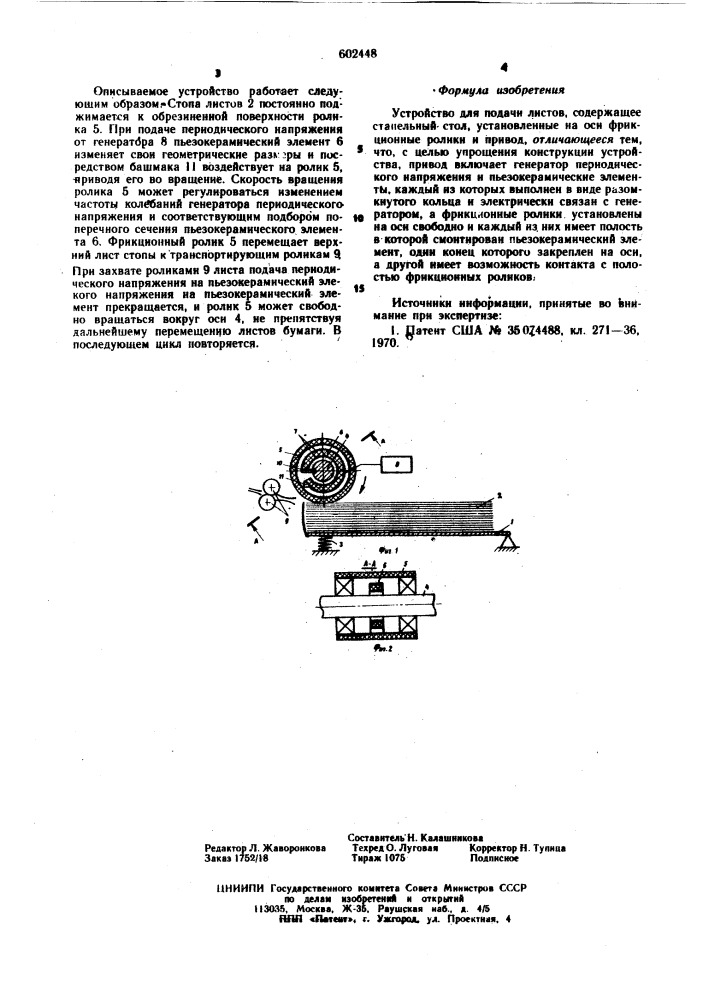 Устройство для подачи листов (патент 602448)