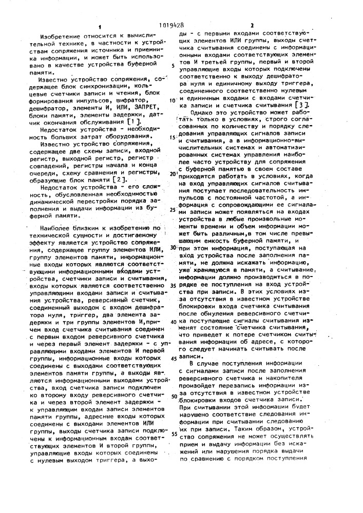 Устройство сопряжения (патент 1019428)