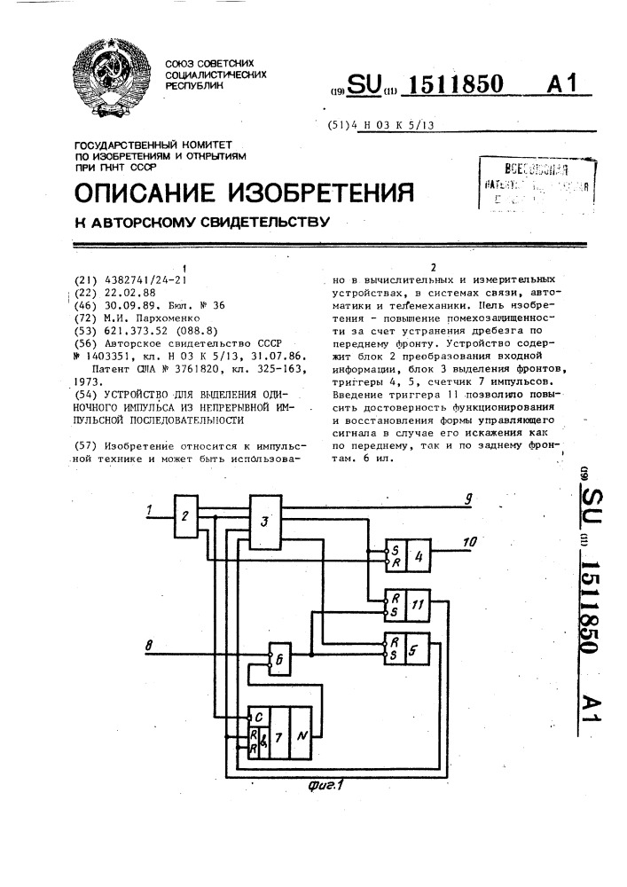 Схема выделения одиночного импульса