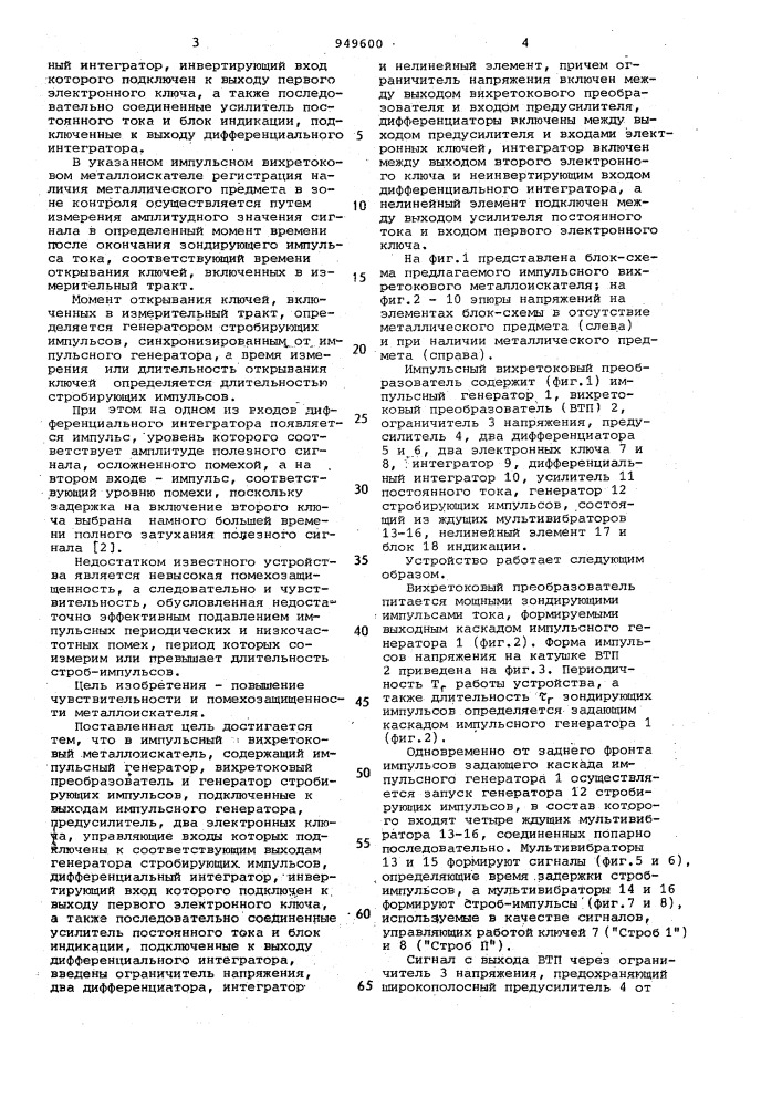 Импульсный вихретоковый металлоискатель (патент 949600)