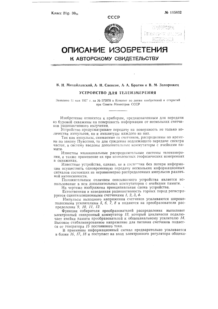 Устройство для телеизмерения (патент 115832)
