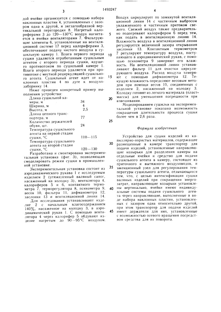 Устройство для сушки изделий из капиллярно-пористых материалов (патент 1493247)