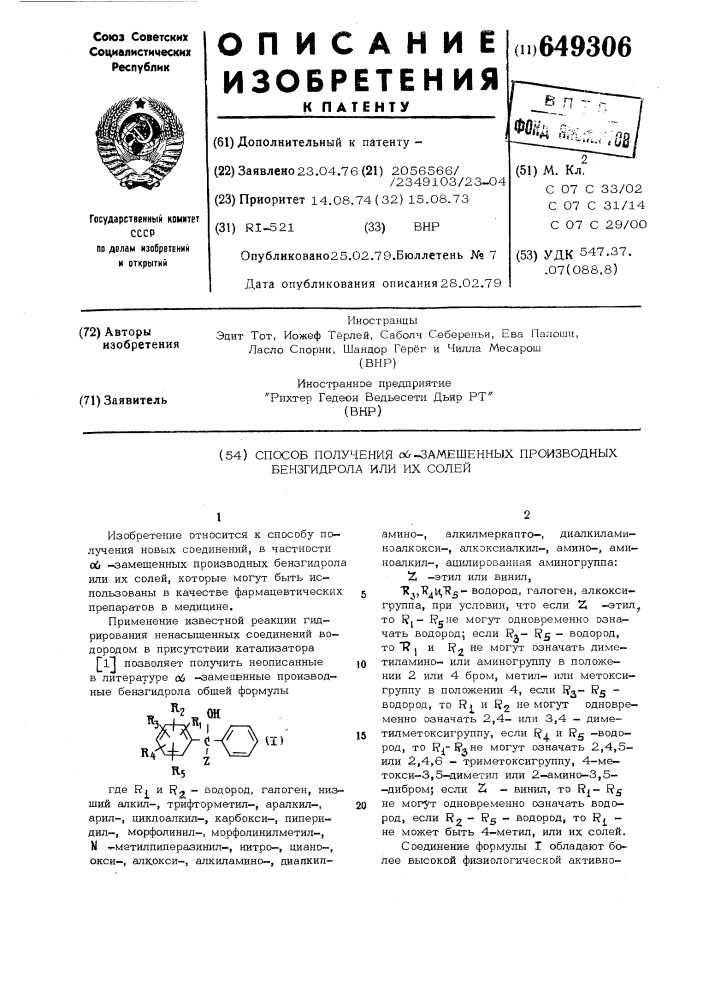 Способ получения -замещенных производных бензгидрола или их солей (патент 649306)