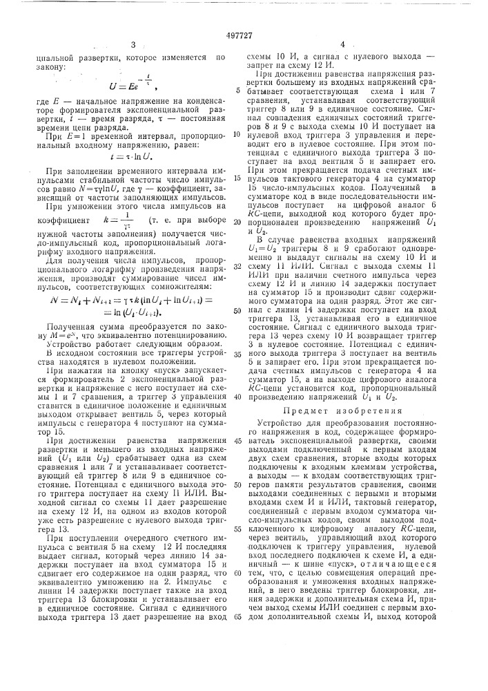 Устройство для преобразования постоянного напряжения в код (патент 497727)