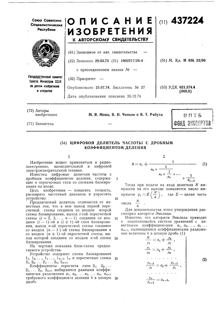 Цифровой делитель частоты с дробным коэффициентом деления (патент 437224)