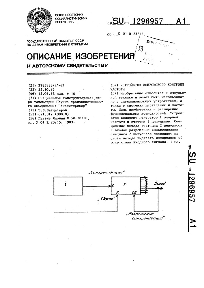 Устройство допускового контроля частоты (патент 1296957)