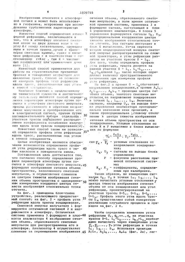 Способ определения профиля параметров атмосферы (патент 1030755)