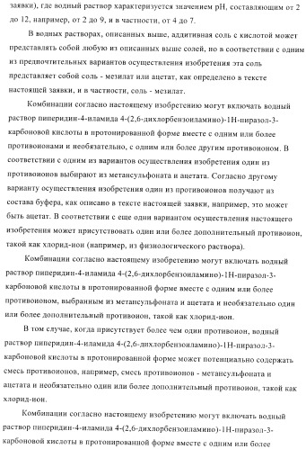 Соединения, предназначенные для использования в фармацевтике (патент 2425677)