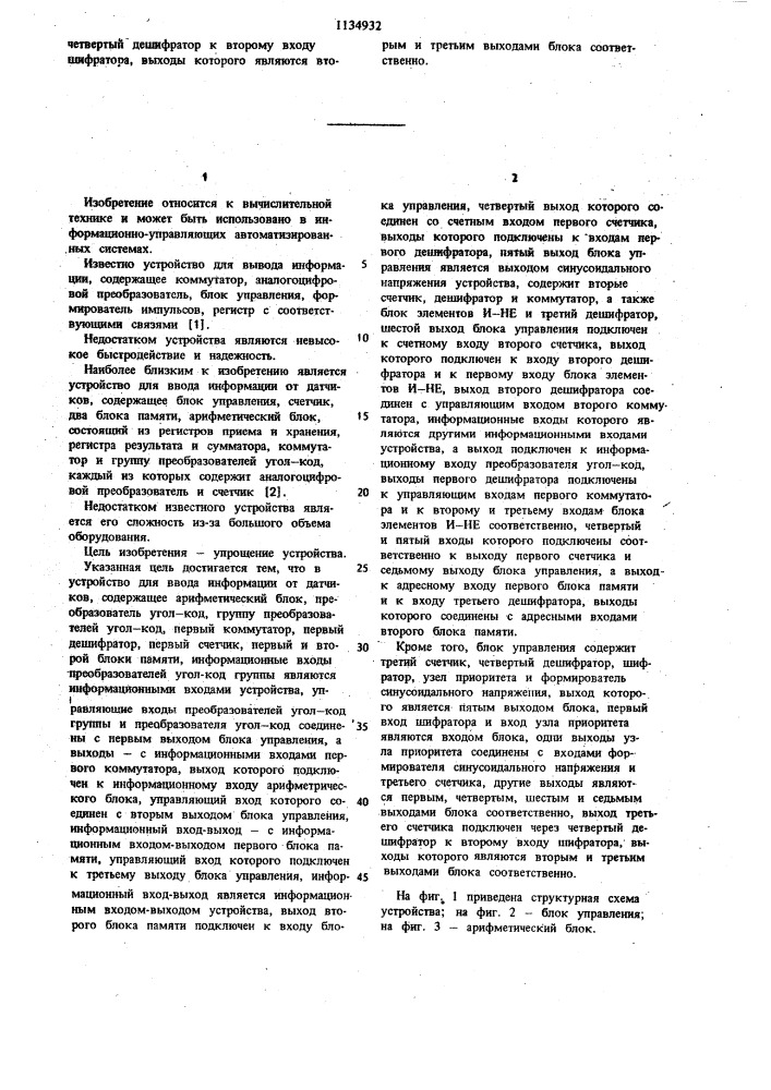 Устройство для ввода информации от датчиков (патент 1134932)