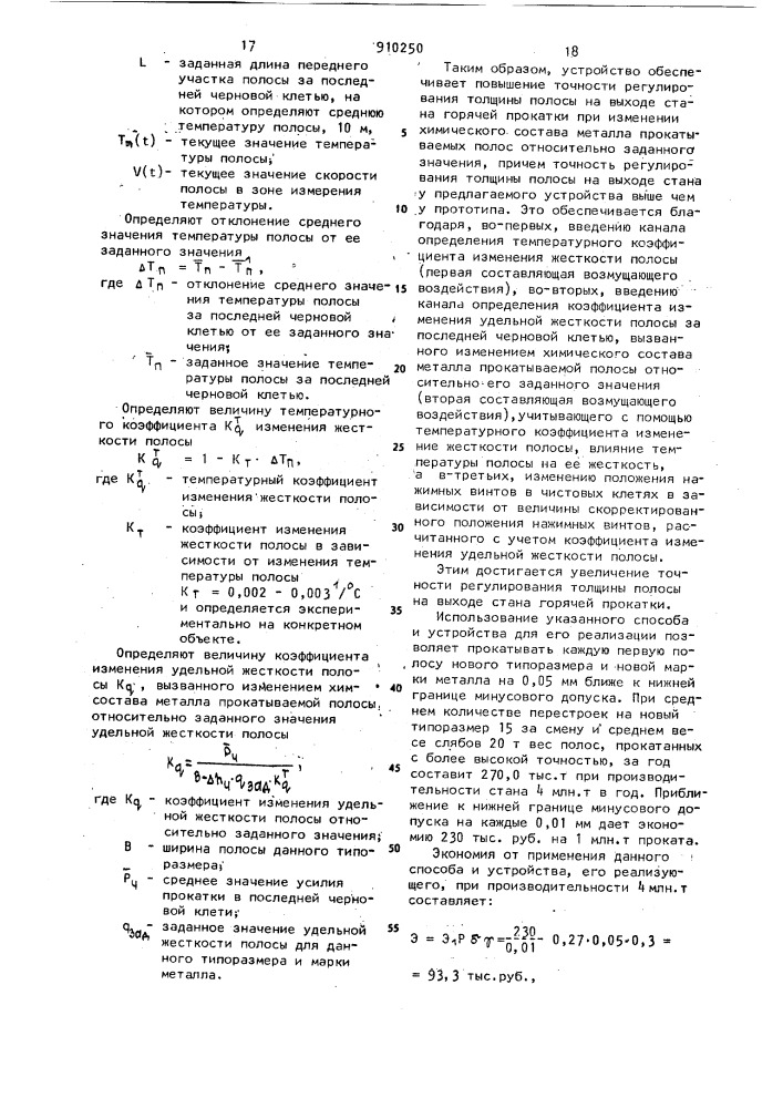 Система регулирования толщины полосы на стане горячей прокатки (патент 910250)