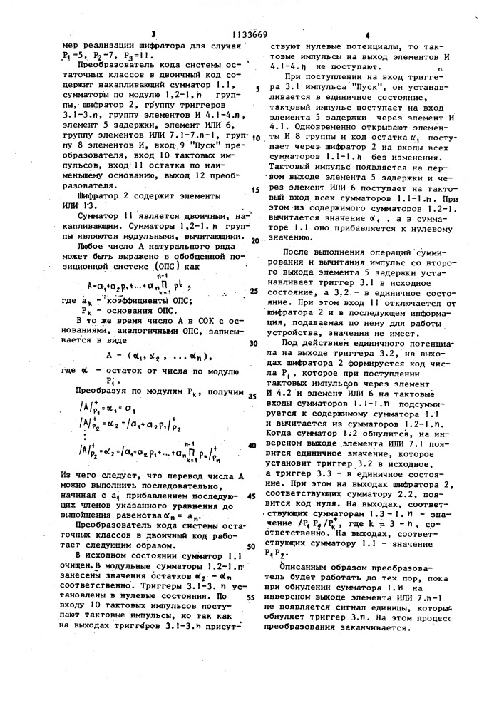 Преобразователь кода системы остаточных классов в двоичный код (патент 1133669)