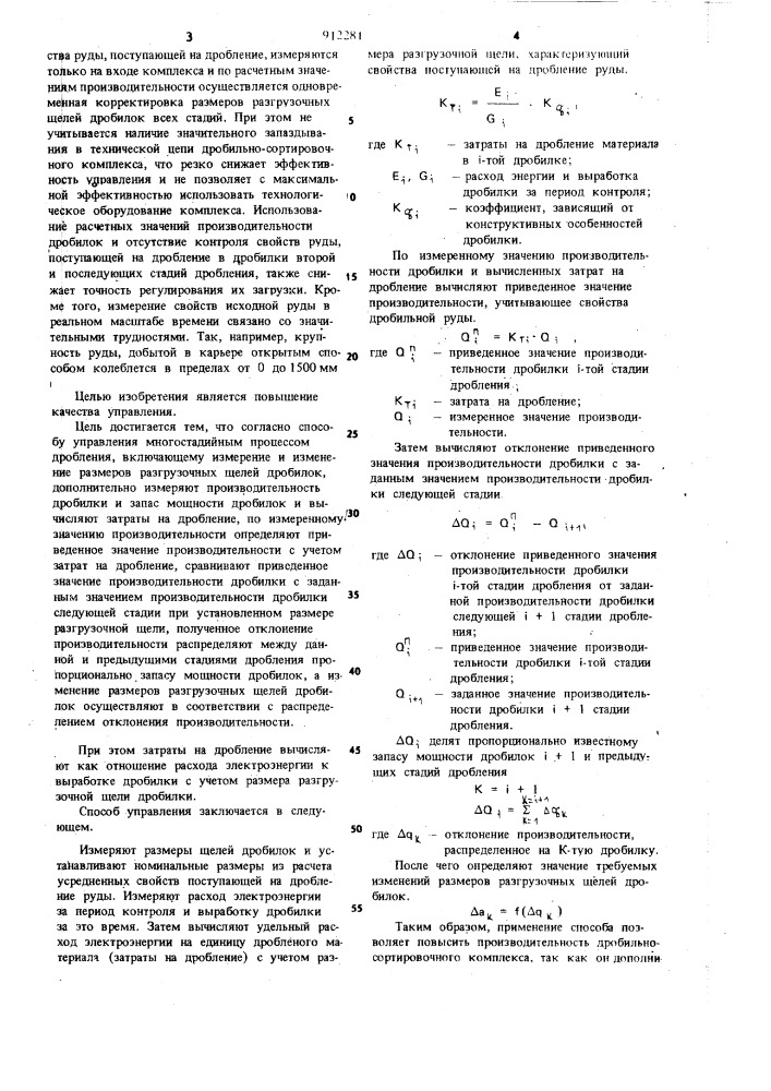 Способ управления многостадийным процессом дробления (патент 912281)