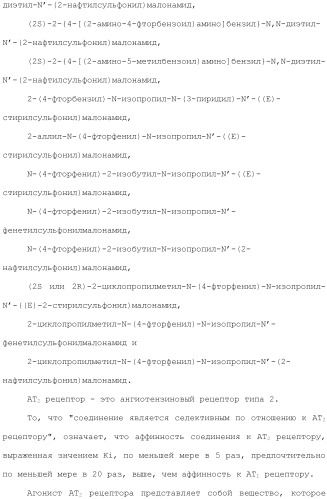 Новое сульфонамидное производное малоновой кислоты и его фармацевтическое применение (патент 2462454)