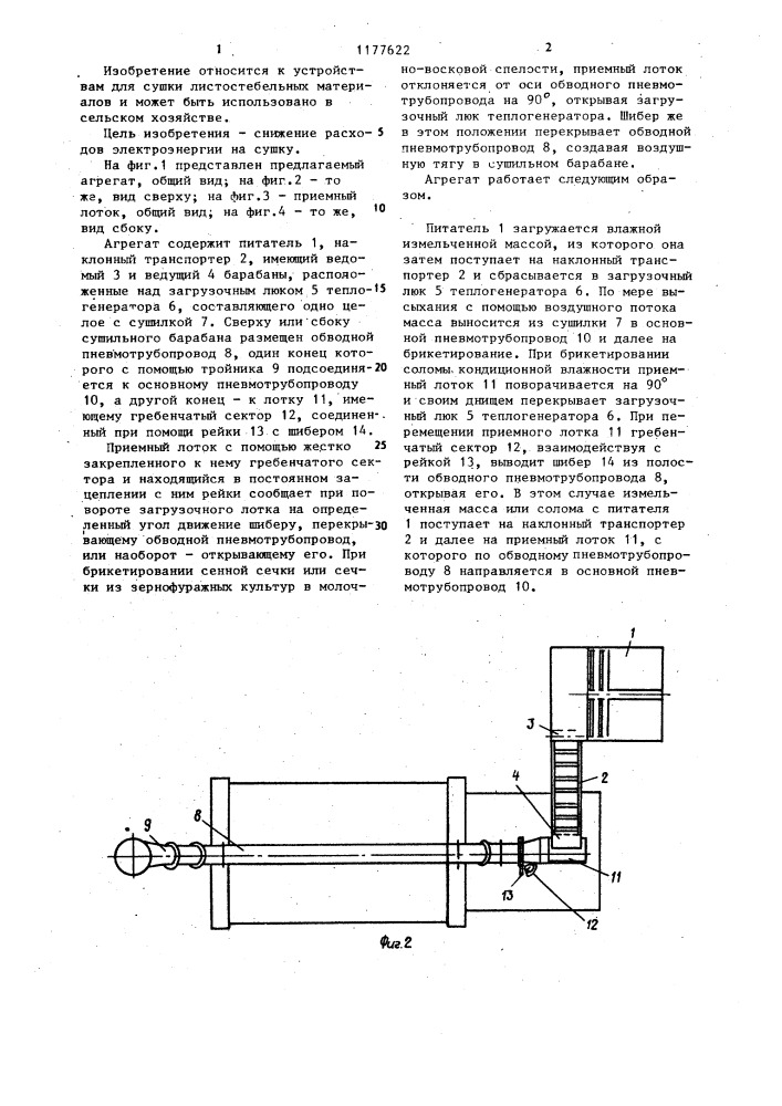 Агрегат для сушки листостебельных материалов (патент 1177622)