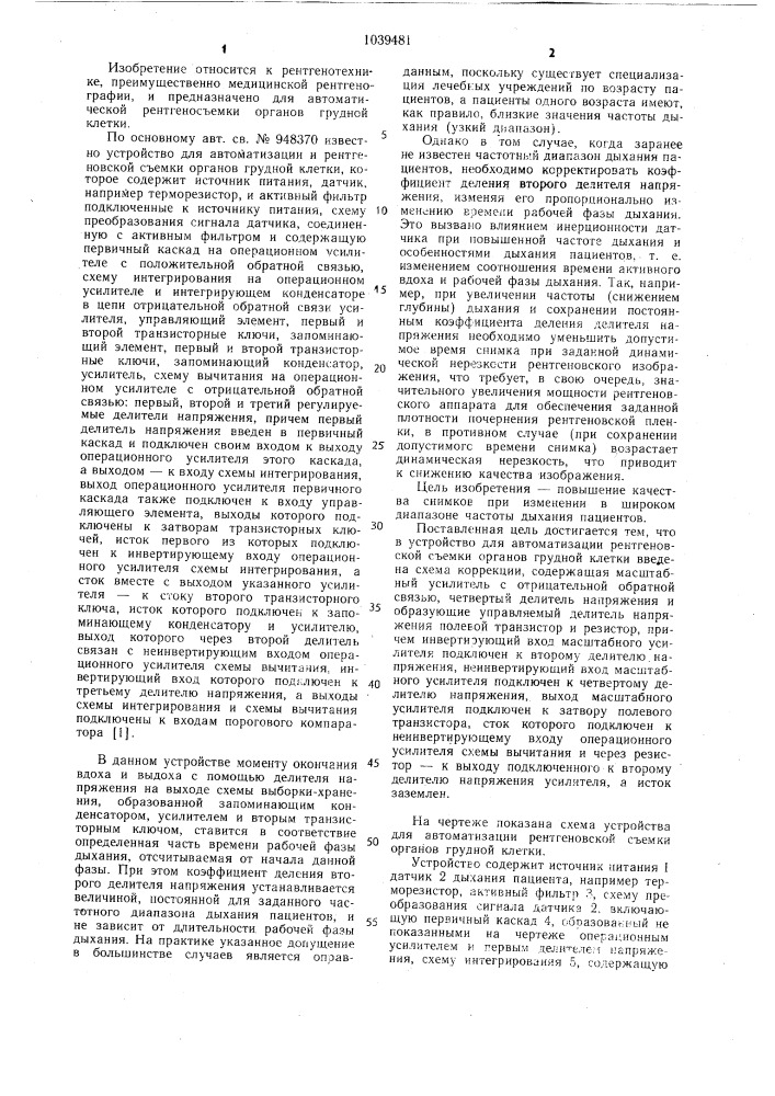 Устройство для автоматизации рентгеновской съемки органов грудной клетки (патент 1039481)