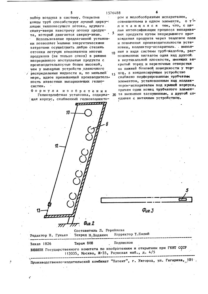 Гелиоэрлифтная установка (патент 1576488)