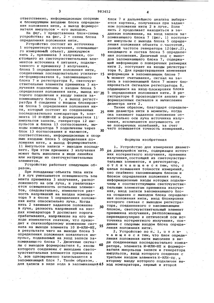 Устройство для измерения диаметра движущейся нити (патент 983452)