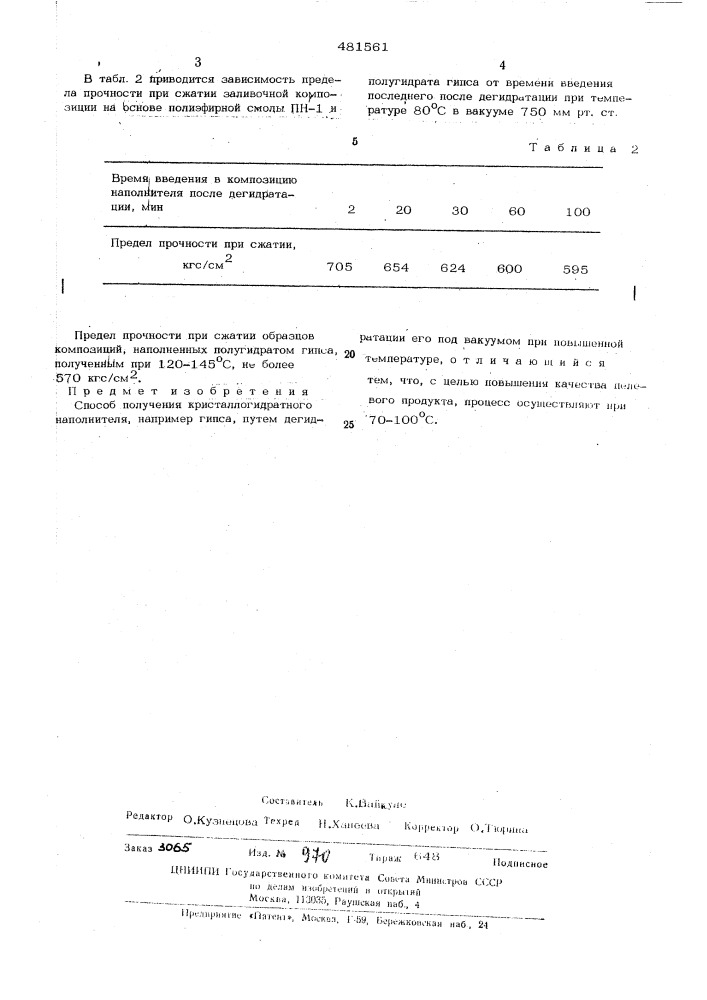 Способ получения кристаллогидратного наполнителя,например, гипса" (патент 481561)