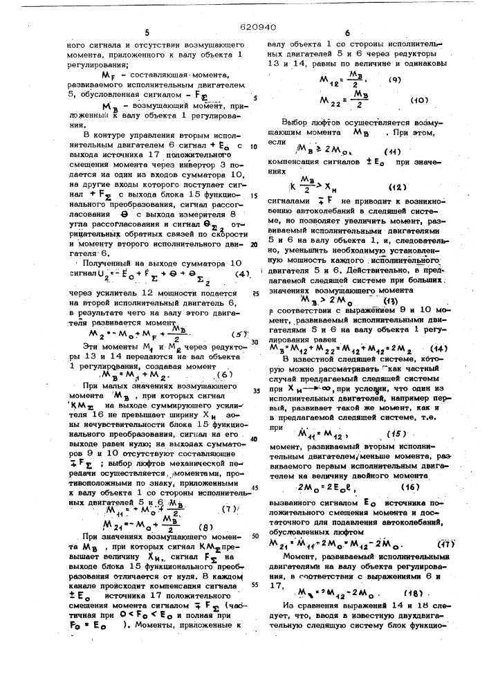 Следящая система с компенсацией лифта механической передачи (патент 620940)