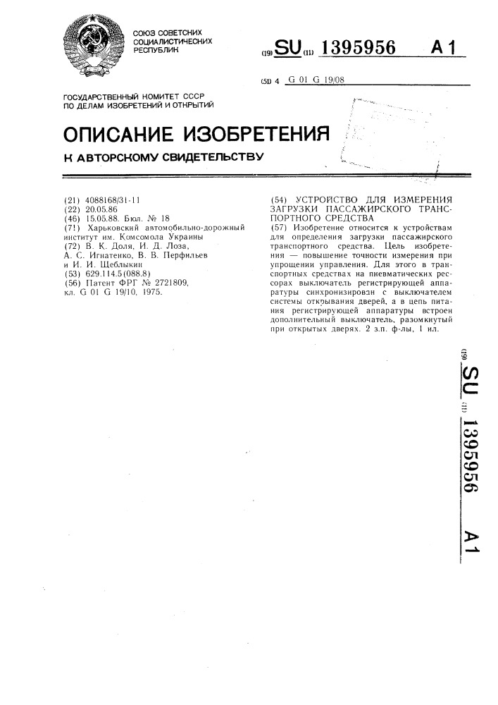 Устройство для измерения загрузки пассажирского транспортного средства (патент 1395956)