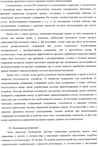 Система передачи данных, устройство обработки содержания и способ передачи данных (патент 2327233)