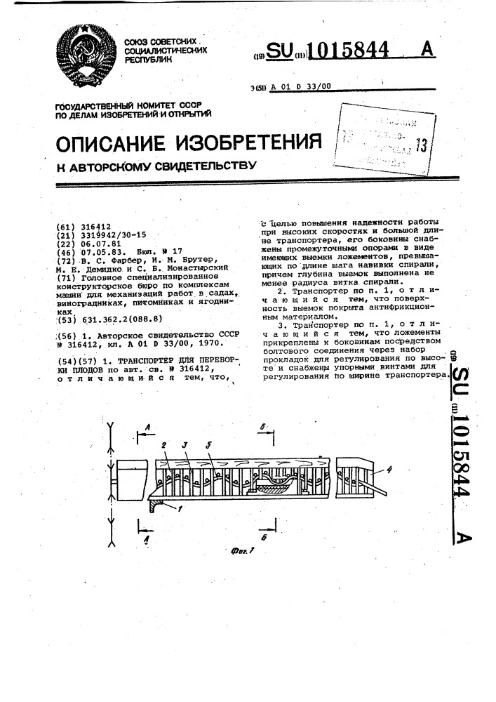 Транспортер для переборки плодов (патент 1015844)