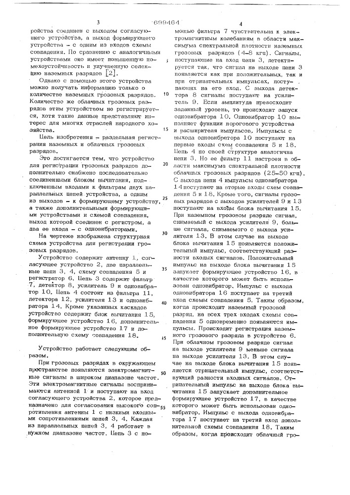 Устройство для регистрации грозовых разрядов (патент 699464)