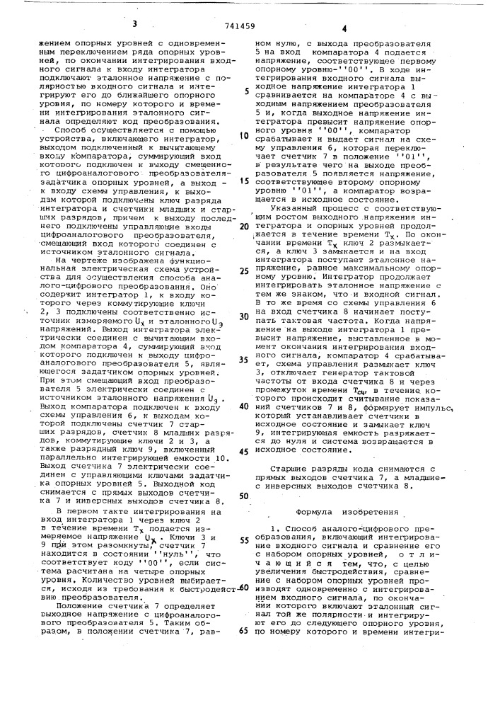 Способ аналого-цифрового преобразования и устройство для его осуществления (патент 741459)