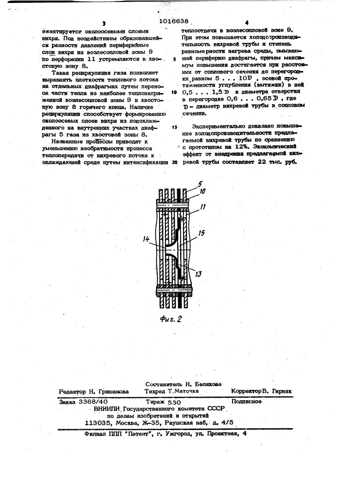 Вихревая труба (патент 1016638)