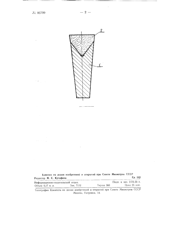 Способ соединения режущих пластин к державкам отрезных и им подобных резцов (патент 88799)