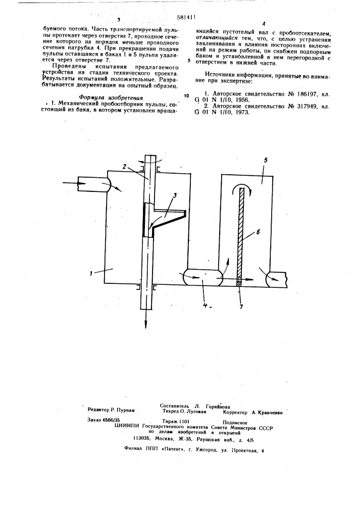 Механический пробоотборник пульпы (патент 581411)