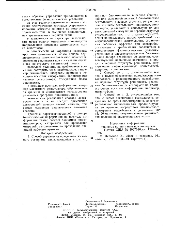 Способ управления поведением животного организма (патент 908378)
