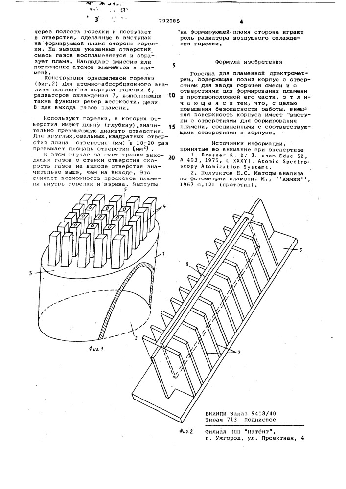 Горелка для пламенной спектрометрии (патент 792085)