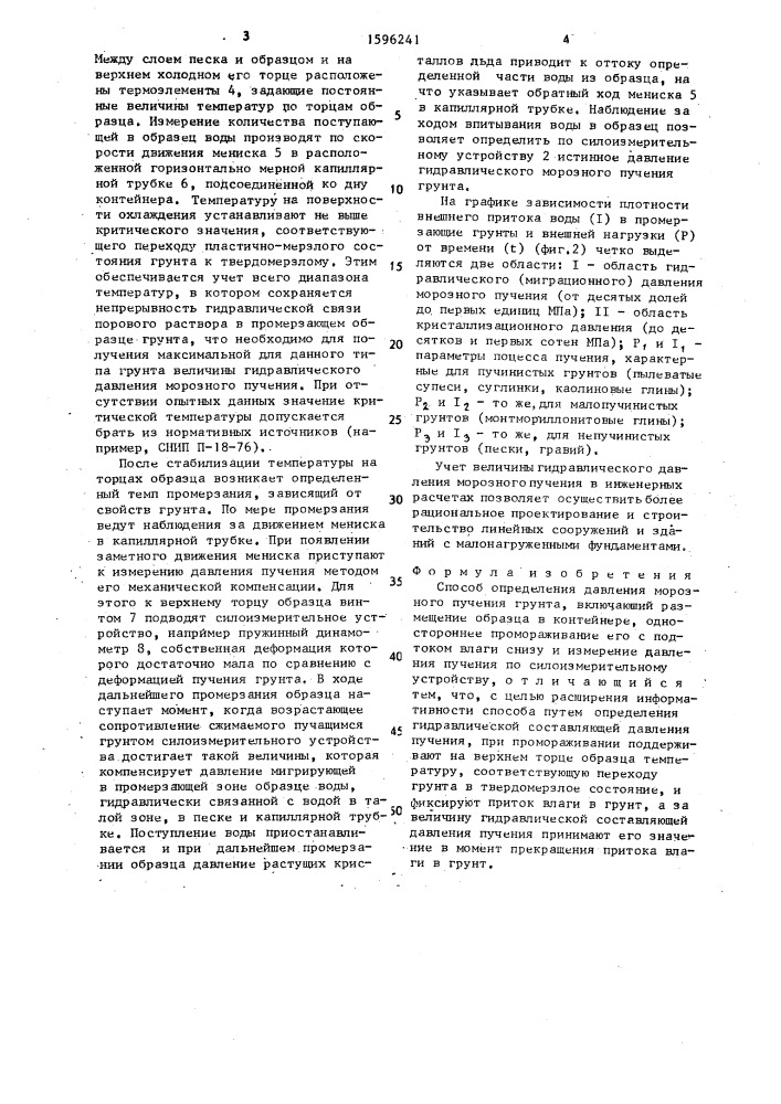 Способ определения давления морозного пучения грунта (патент 1596241)