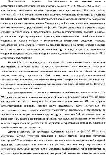 Убирающаяся штора для закрывания архитектурных проемов (патент 2345206)