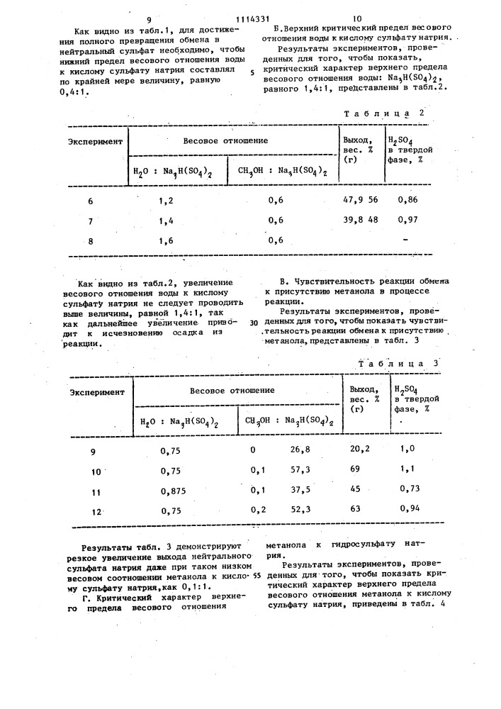 Способ получения диоксида хлора (патент 1114331)