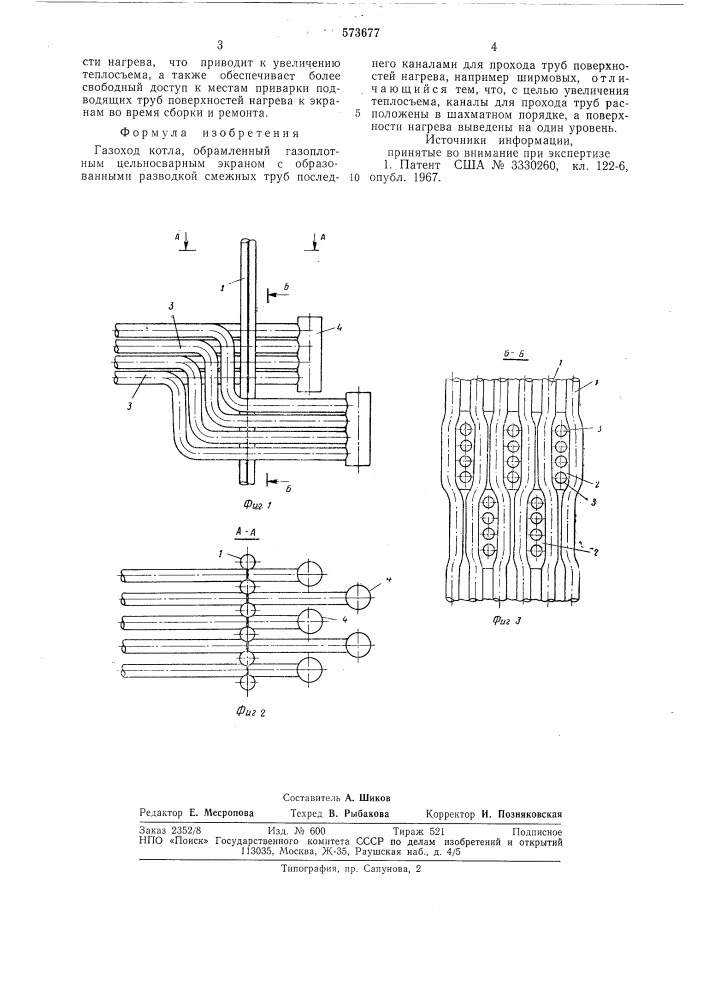 Газоход котла (патент 573677)