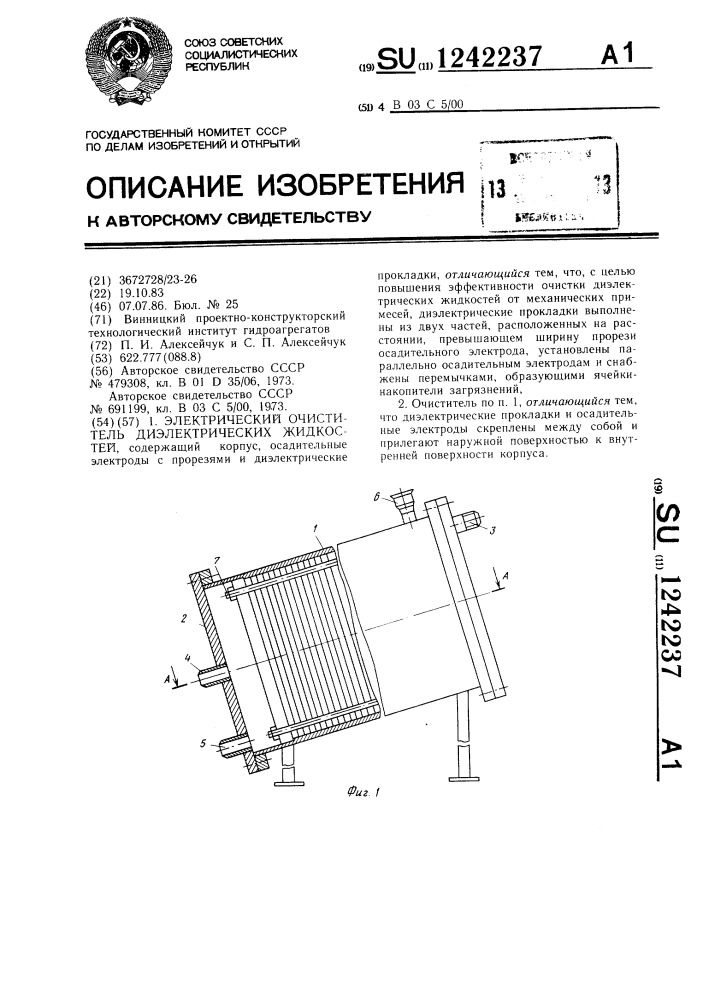 Электрический очиститель диэлектрических жидкостей (патент 1242237)