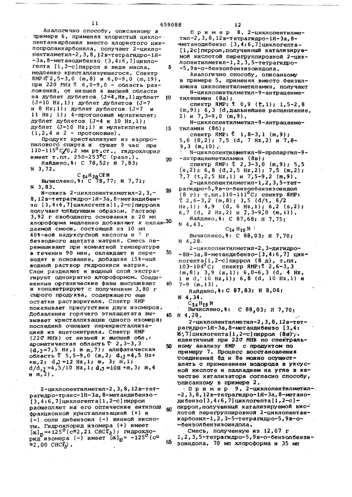 Способ получения гетероциклических соединений (патент 659088)