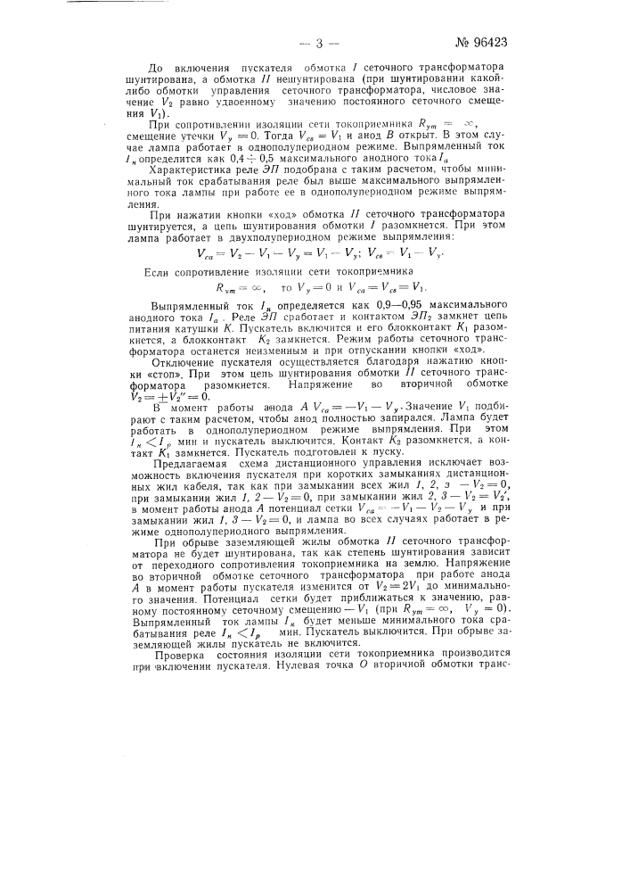 Устройство для дистанционного управления магнитным пускателем (патент 96423)