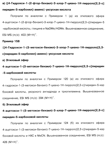 Соединения пирроло- и тиазолопиридина (варианты) и фармацевтическая композиция на их основе (патент 2461557)