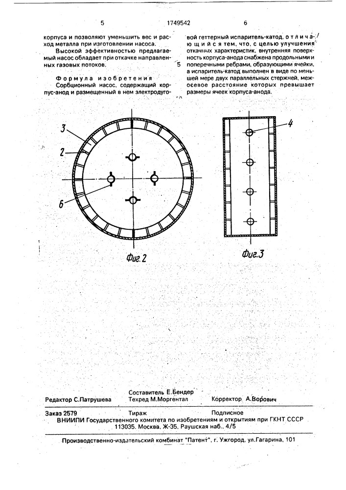 Сорбционный насос (патент 1749542)