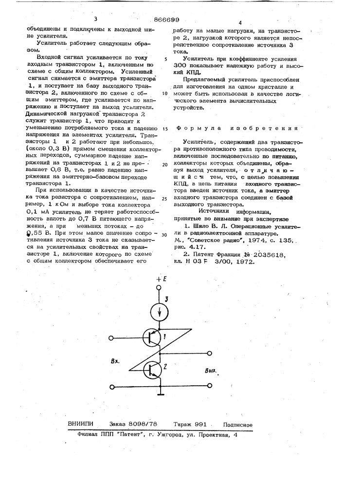 Усилитель (патент 866699)