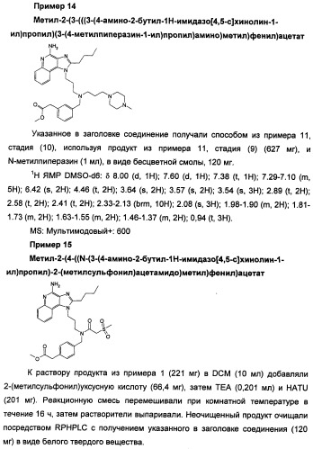 Имидазохинолины с иммуномодулирующими свойствами (патент 2475487)