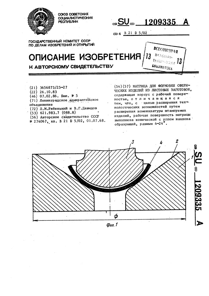 Матрица для формовки сферических изделий из листовых заготовок (патент 1209335)