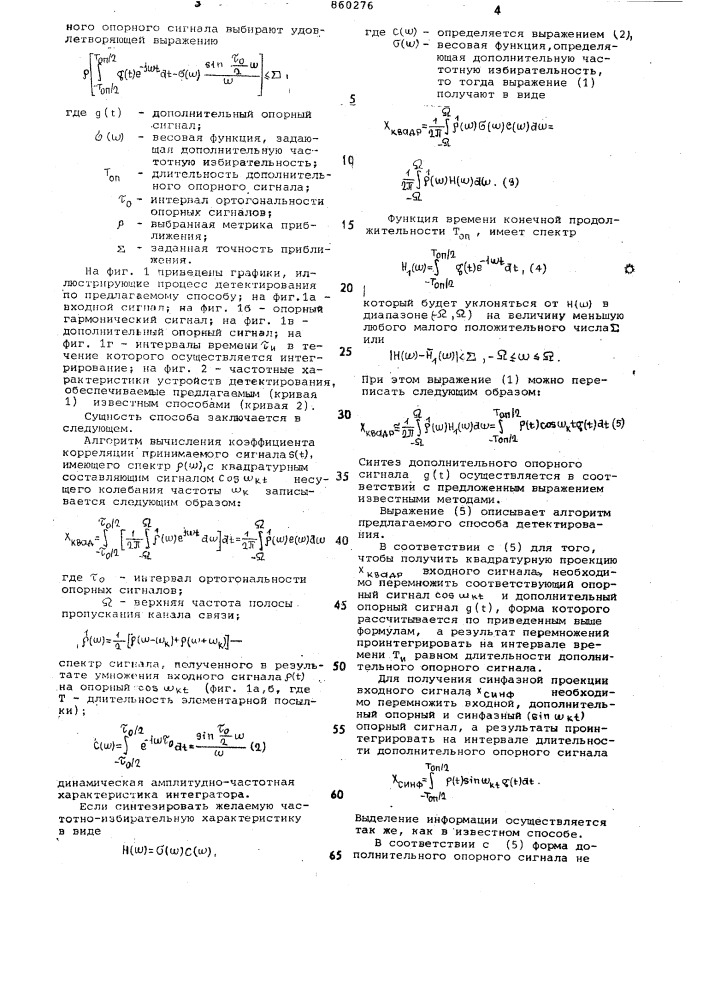 Способ детектирования фазомодулированных сигналов (патент 860276)