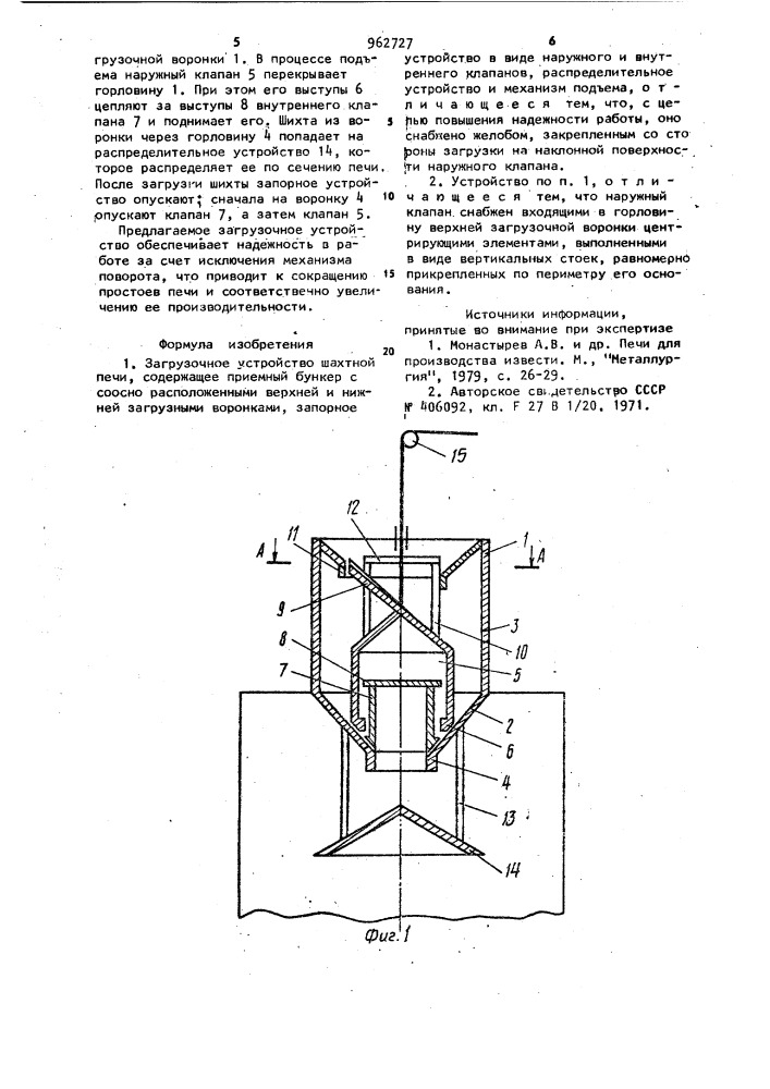 Загрузочное устройство шахтной печи (патент 962727)