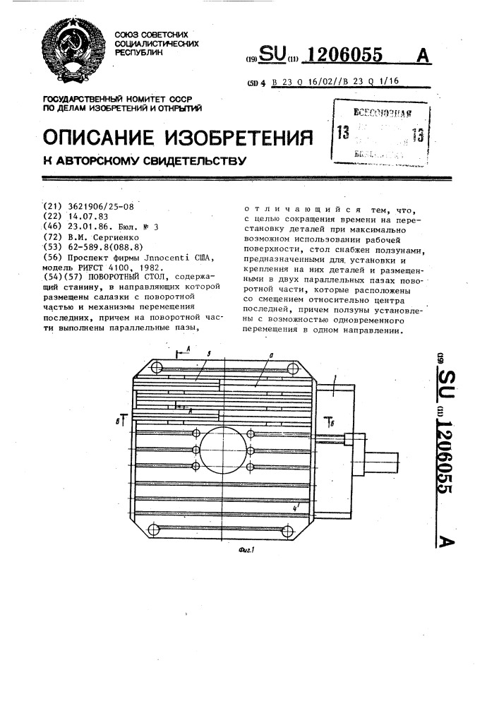 Поворотный стол (патент 1206055)