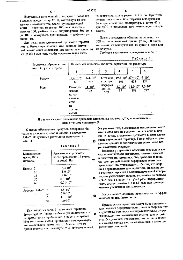 Герметик (патент 655713)