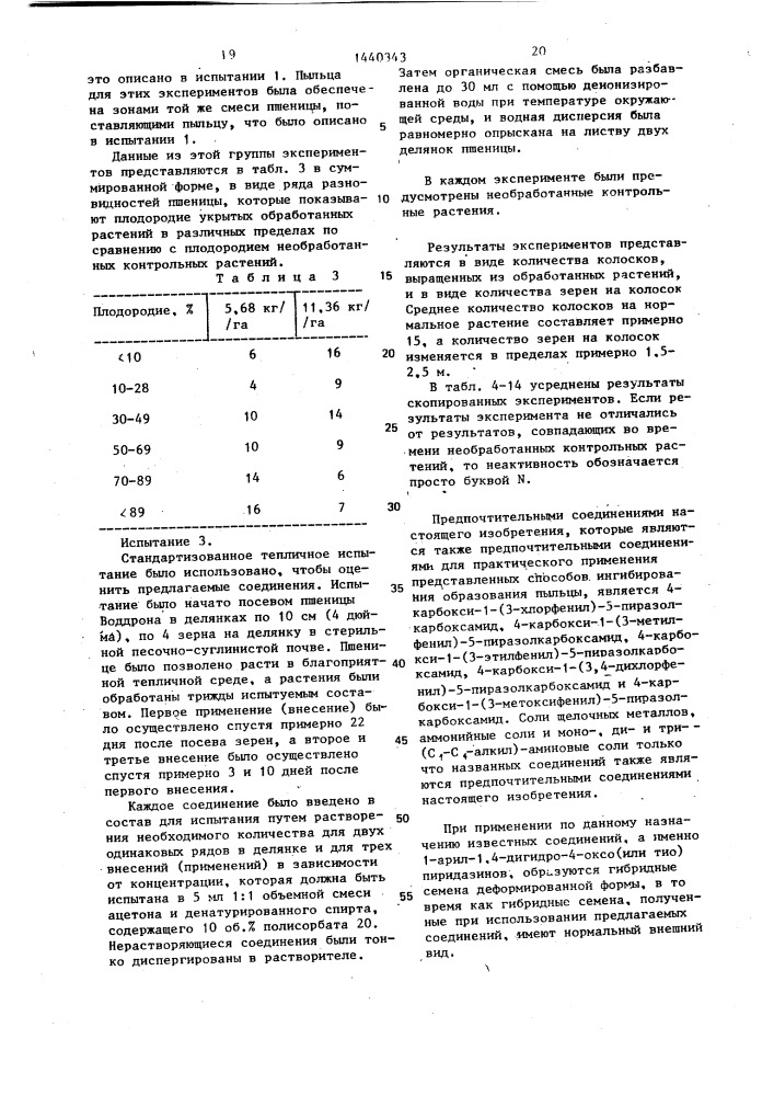 Способ получения производных пиразола или их фитологически приемлемых солей (патент 1440343)